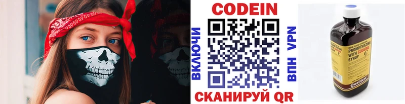 закладки  Одинцово  Кодеин напиток Lean (лин) 